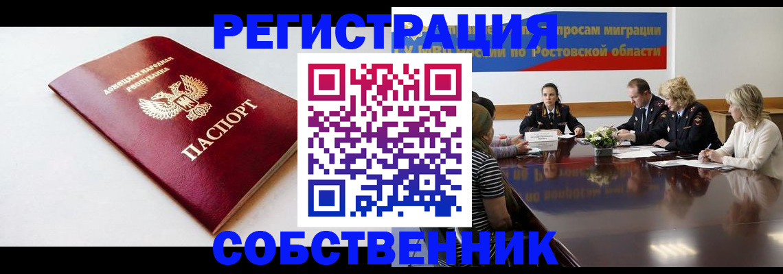 прописка в Обояни