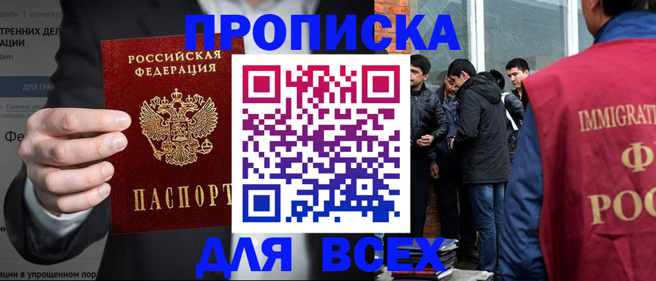 прописка штамп в Обояни