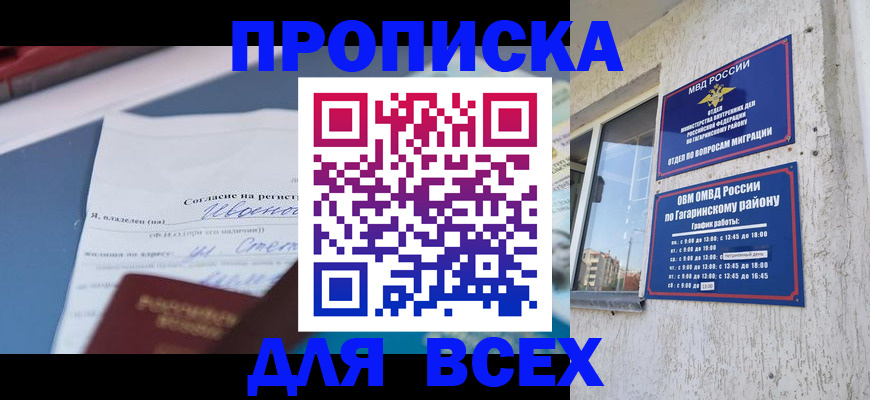 прописка паспорт в Обояни