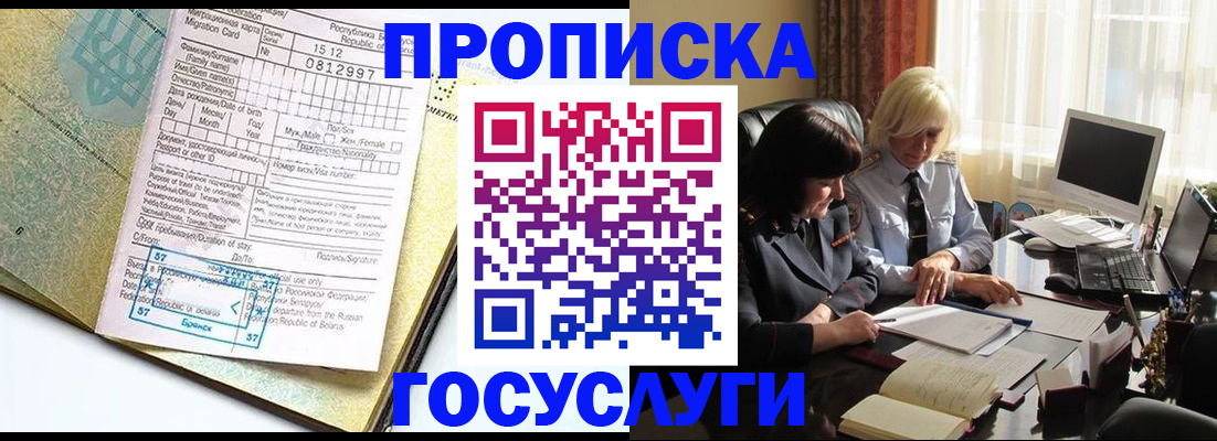 купить прописку в Обояни